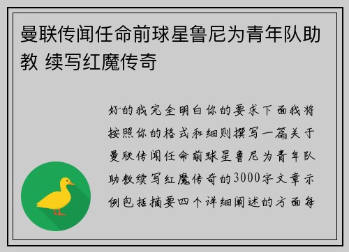 曼联传闻任命前球星鲁尼为青年队助教 续写红魔传奇