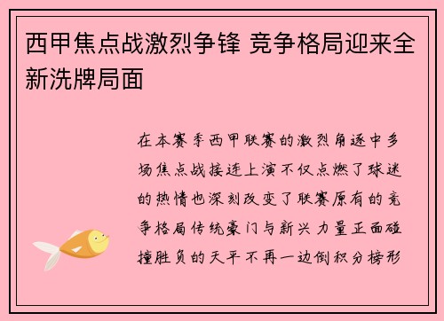 西甲焦点战激烈争锋 竞争格局迎来全新洗牌局面 西甲焦点战激烈争锋 竞争格局迎来全新洗牌局面